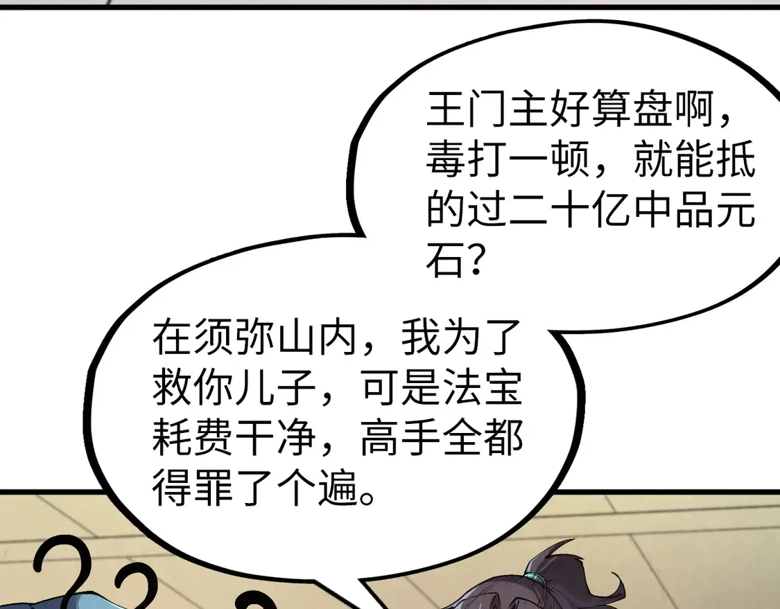 万古289话 收账76