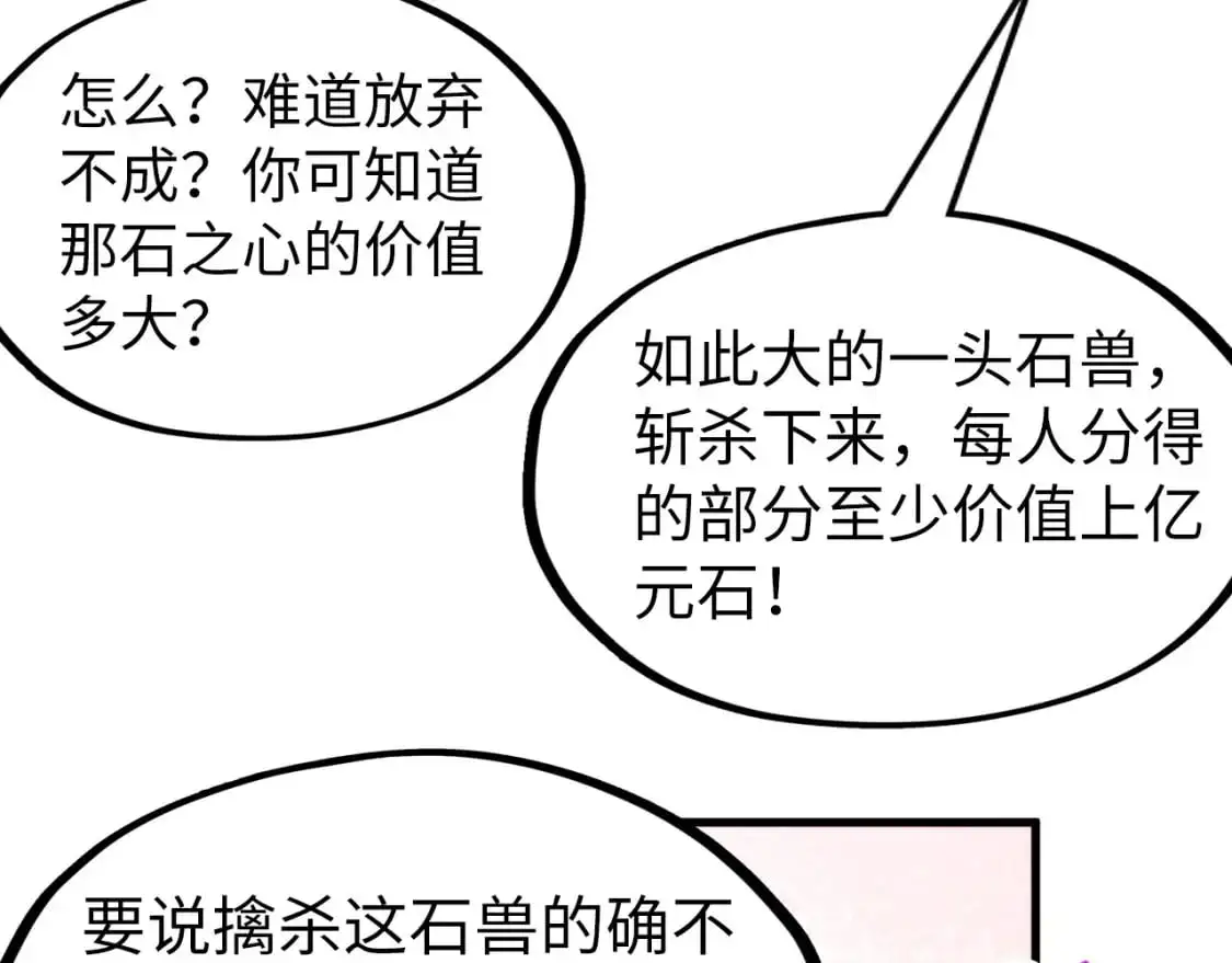 第254话 绿色小妖与石兽131