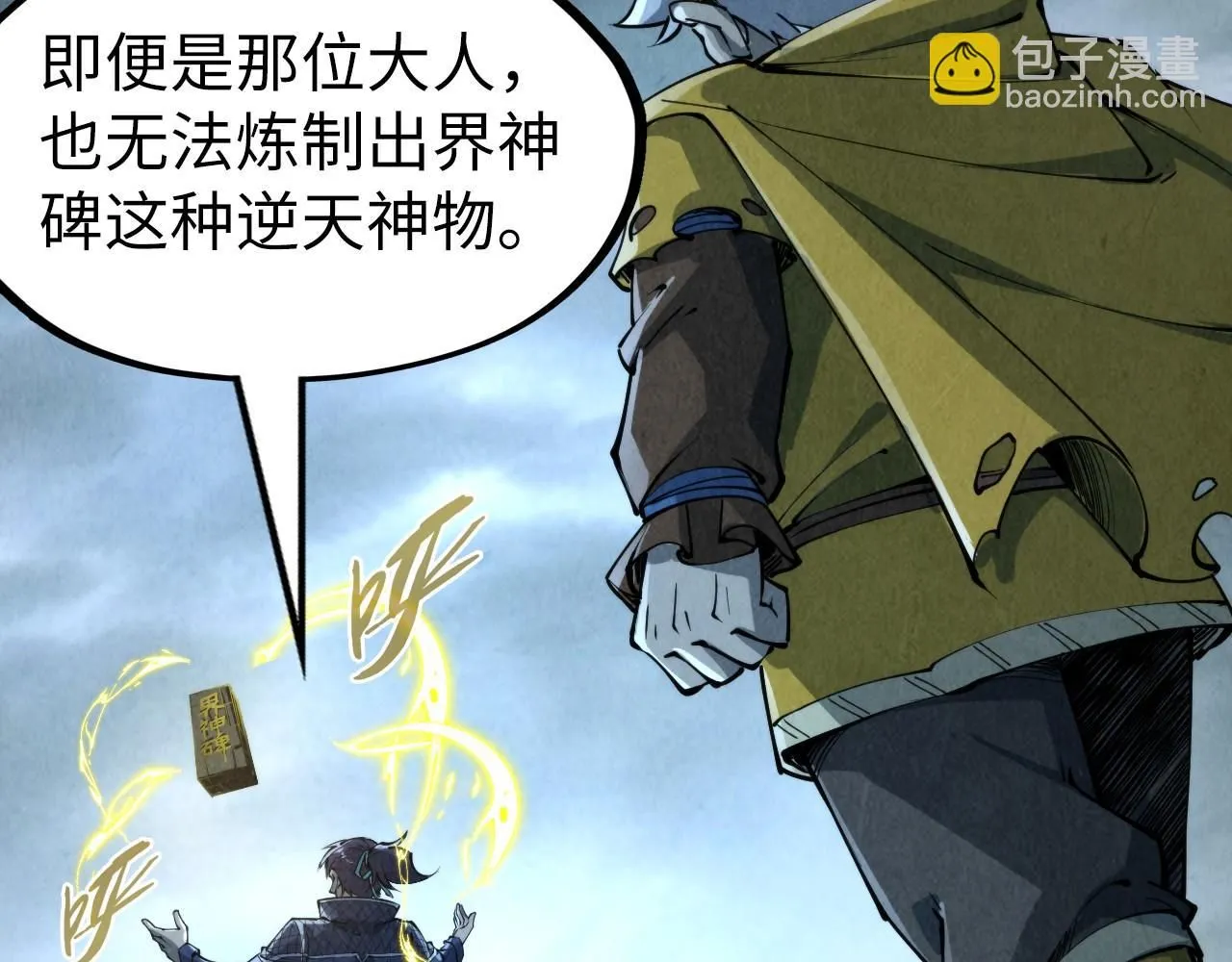 第232话 死碑40