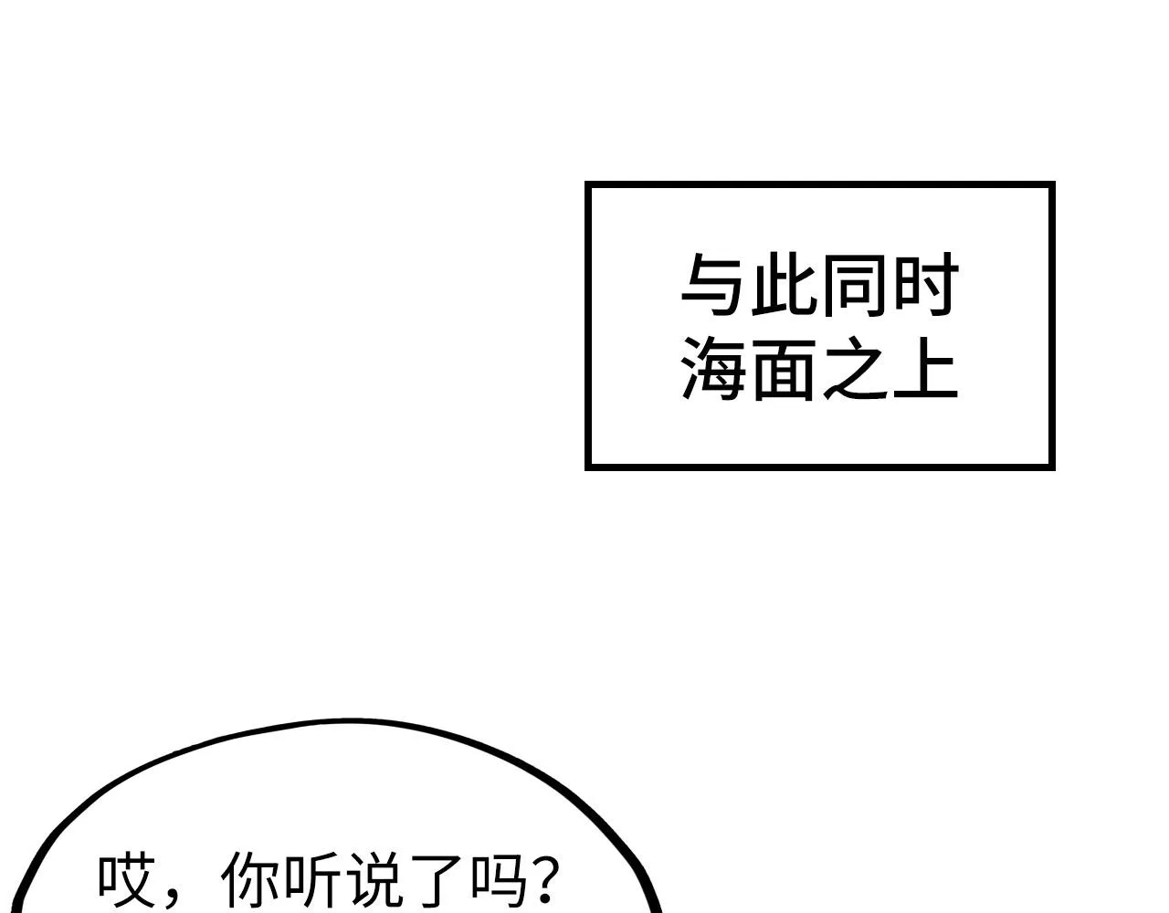 第189话 驯海夜叉30