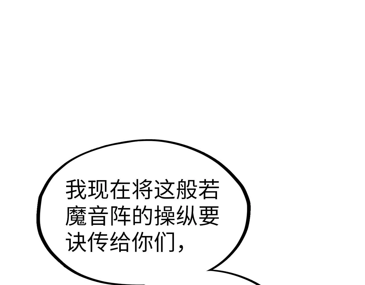 第196话 般若魔音111