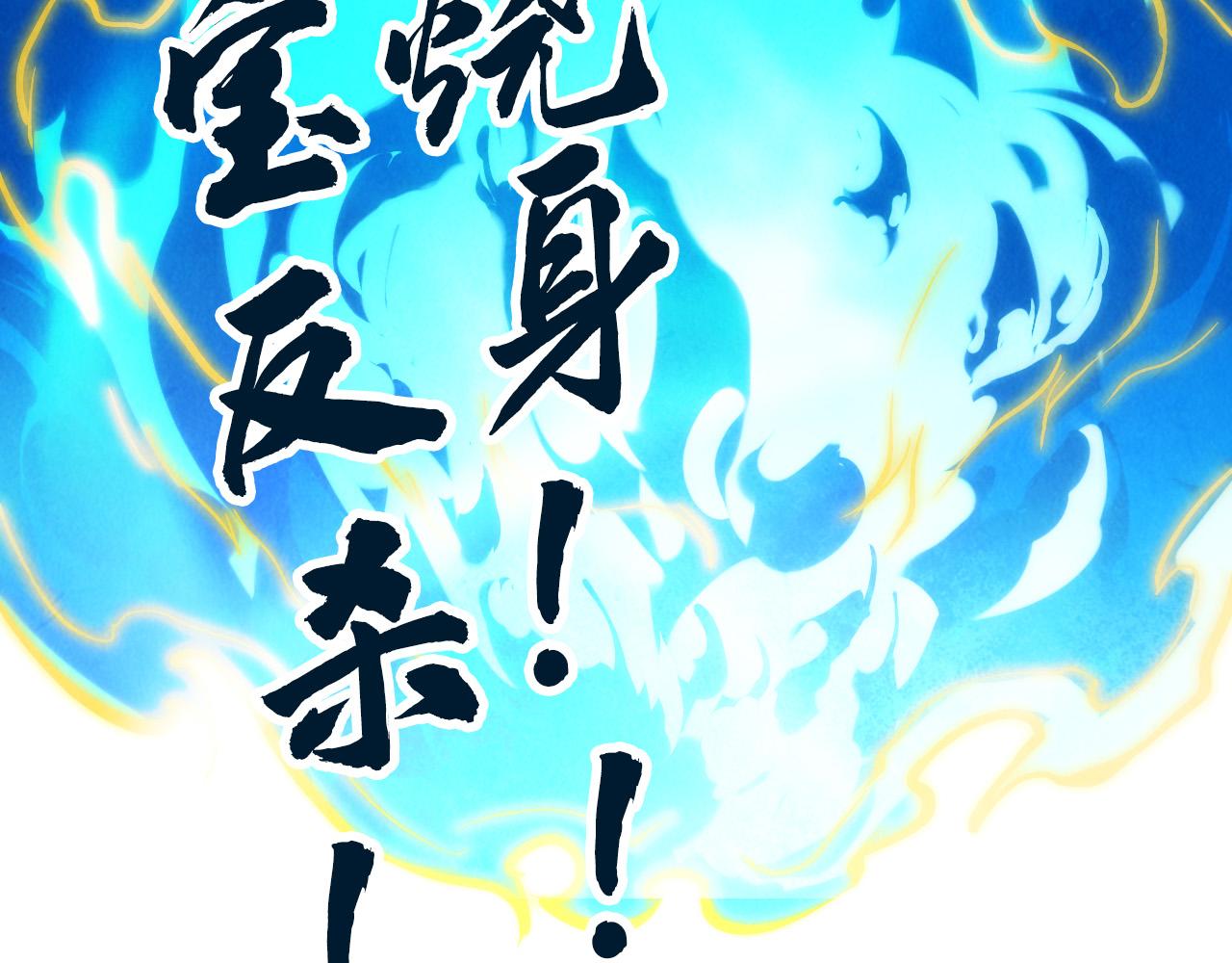 第105话 凤凰真火139