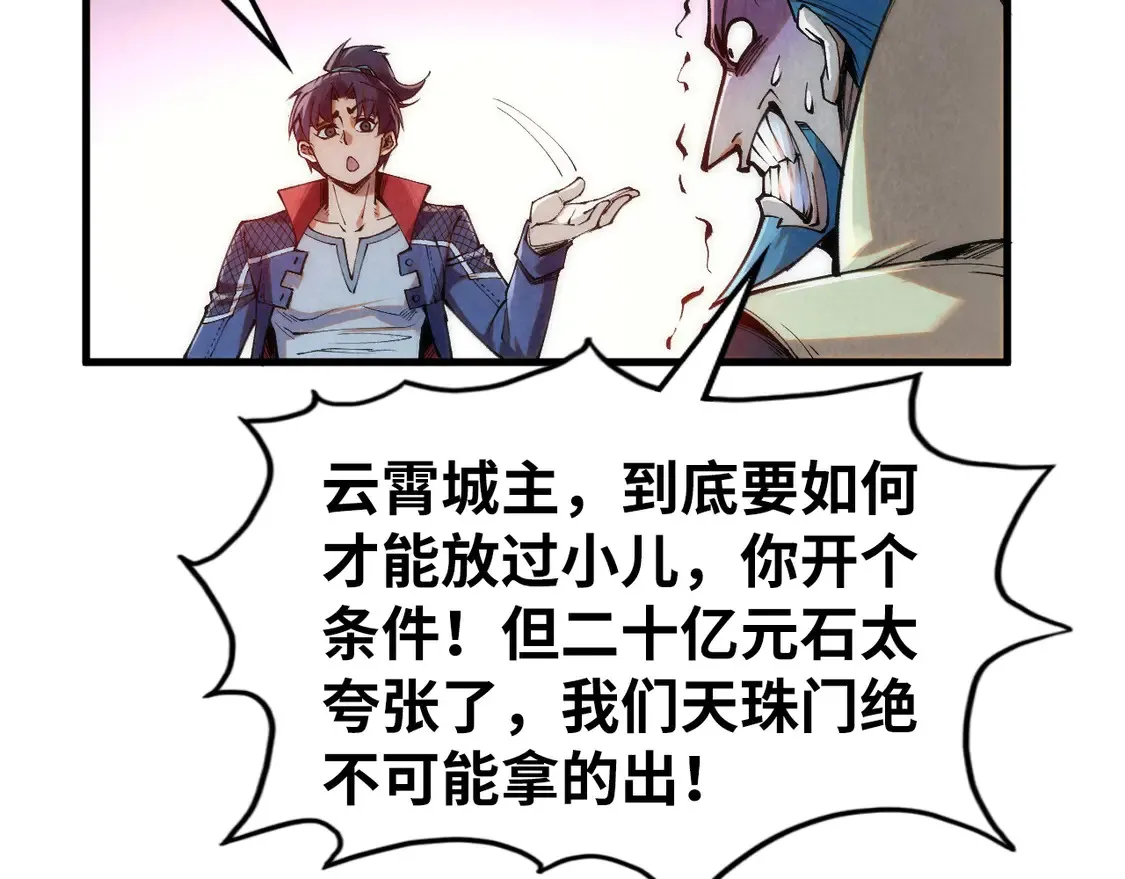 万古289话 收账100