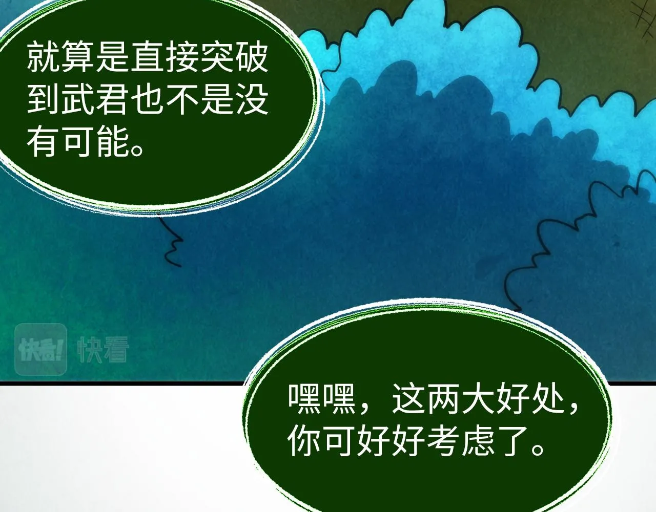第187话 昆吾树灵59