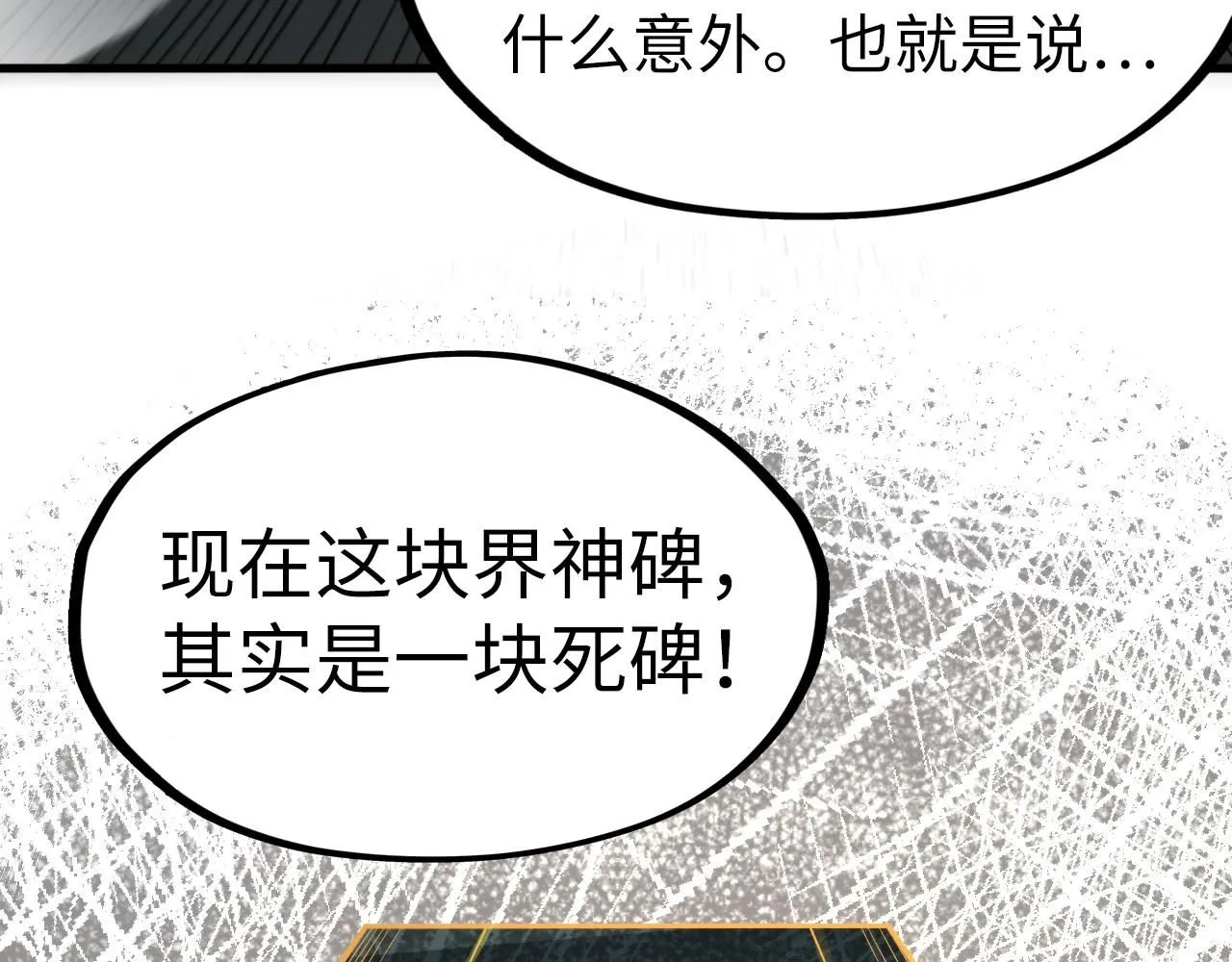 第232话 死碑52