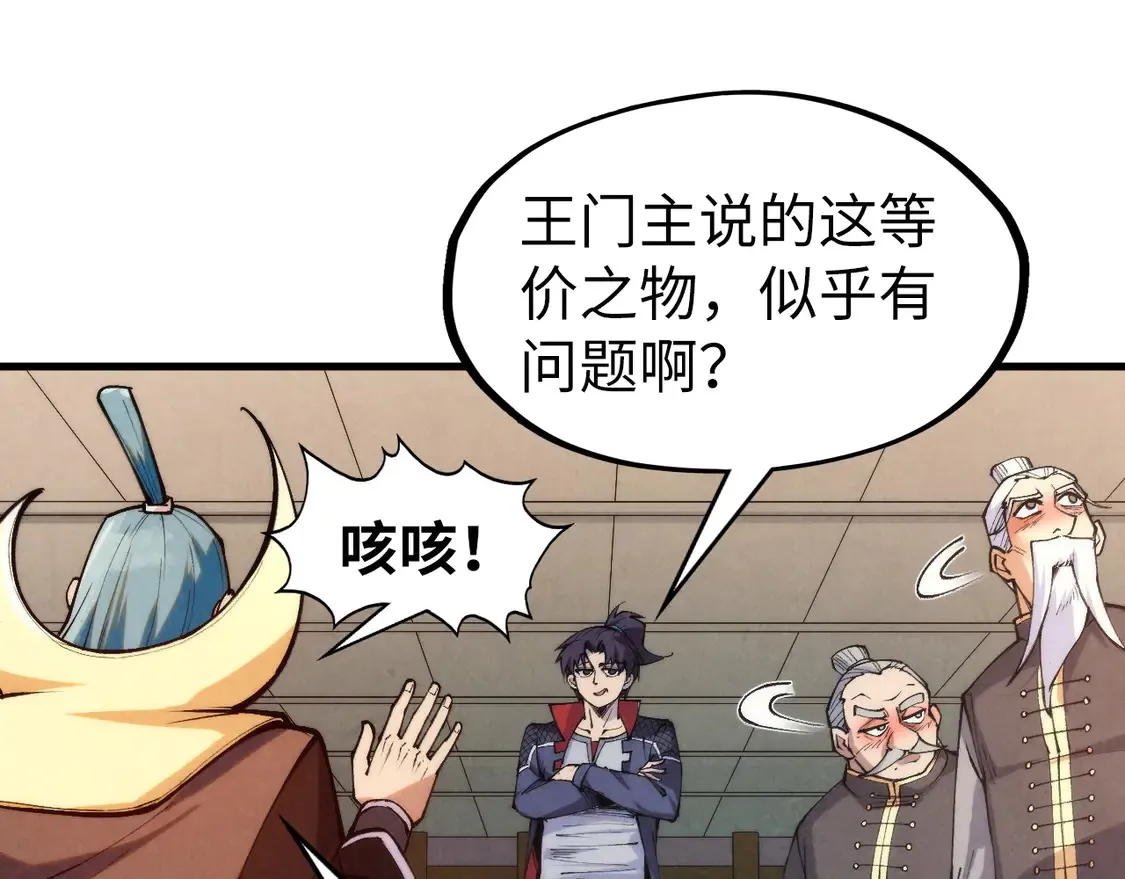 万古289话 收账115