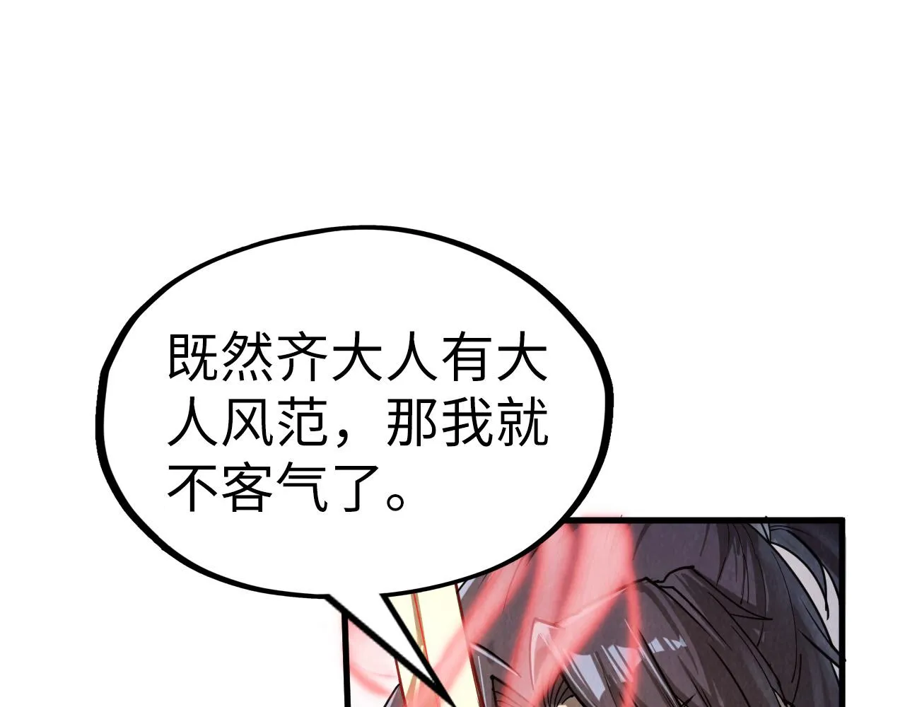 第208话 单挑齐真子20