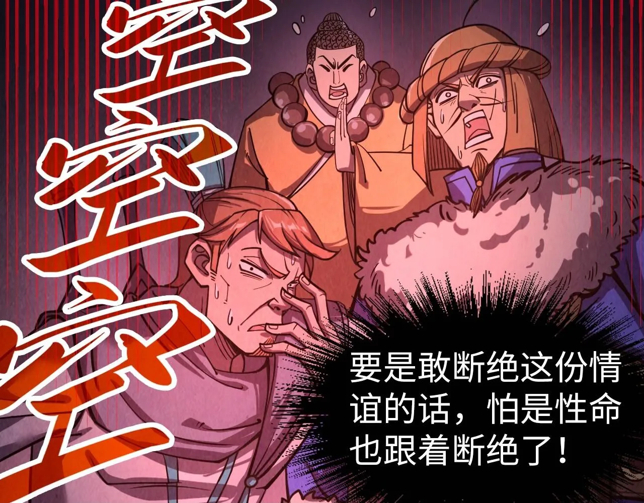 第205话 无上宫敲诈99