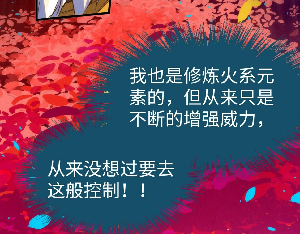 第181话 控火之术36