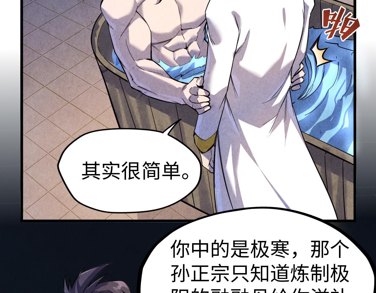 第72话 治疗寒毒46