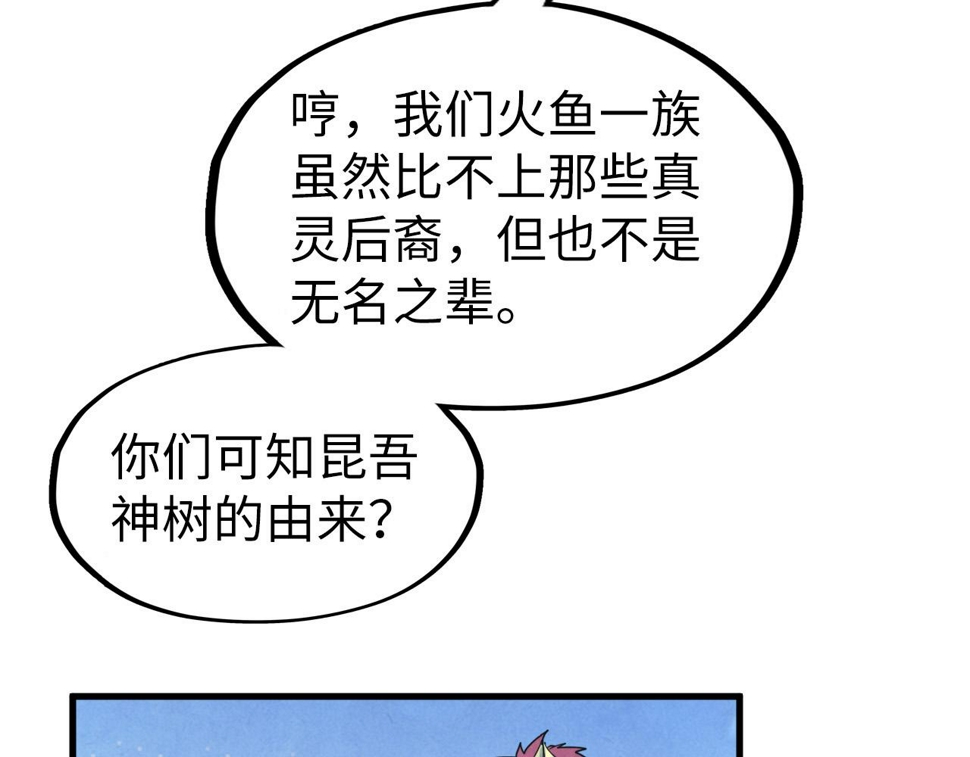 第182话 昆吾神树29