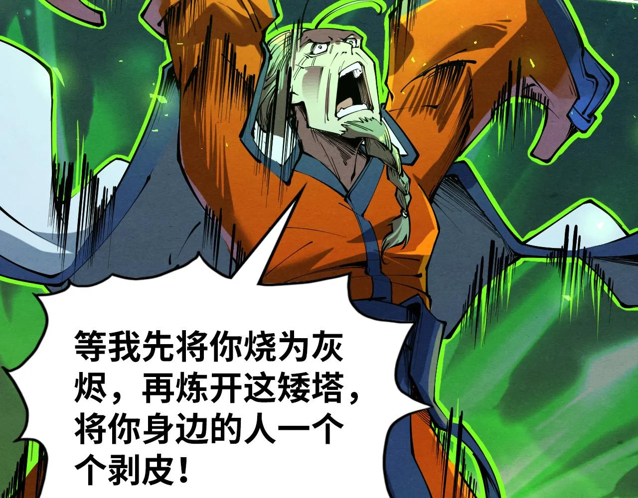 第199话 火焰压制18