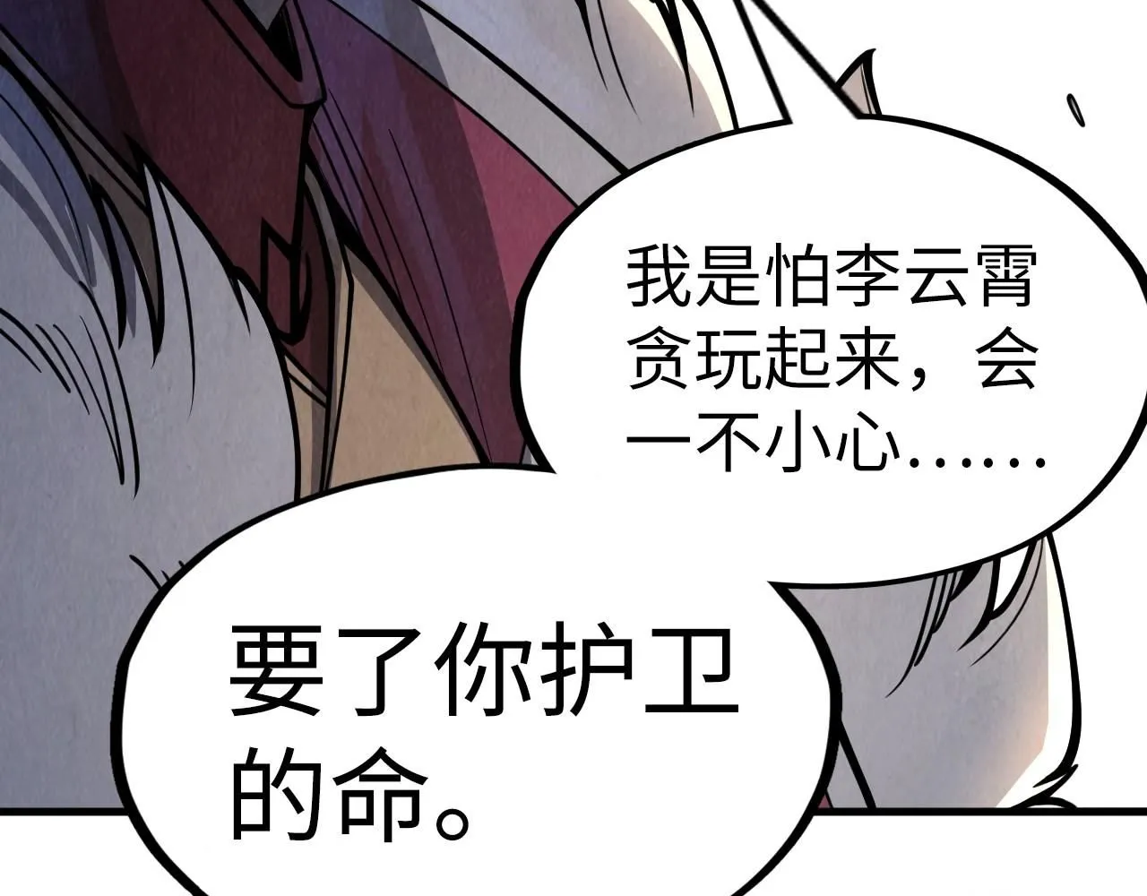 第234话 明心湖畔的冲突25