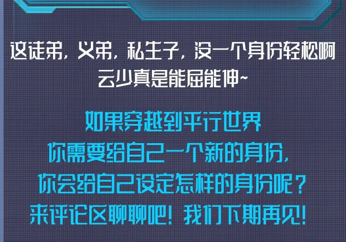 第26期 整活企划：那些年，云少的身份6