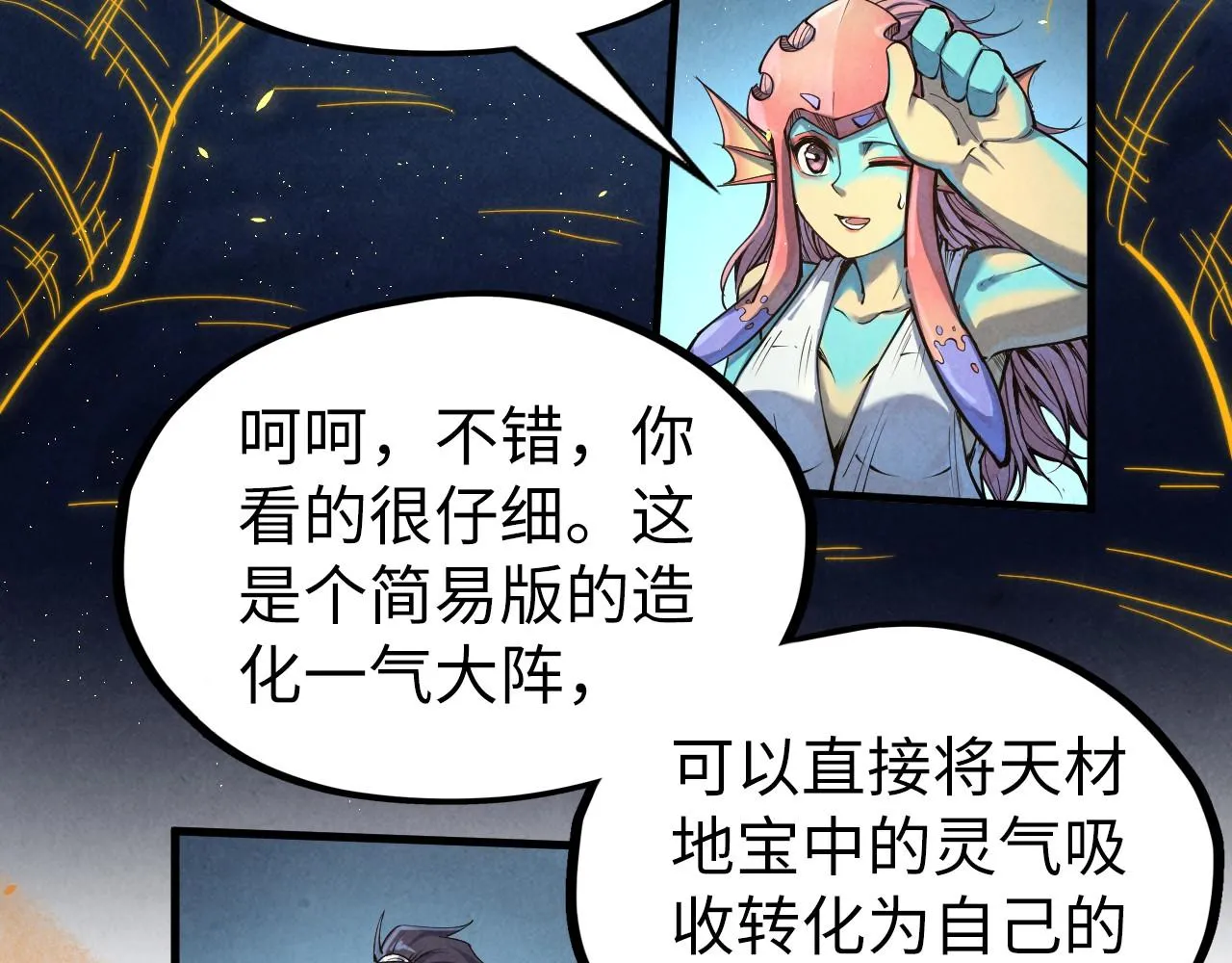 第184话 三合鬼眼咒印35