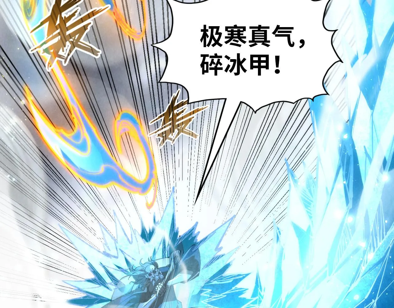 第208话 单挑齐真子91
