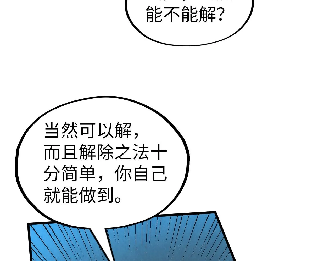 第184话 三合鬼眼咒印114