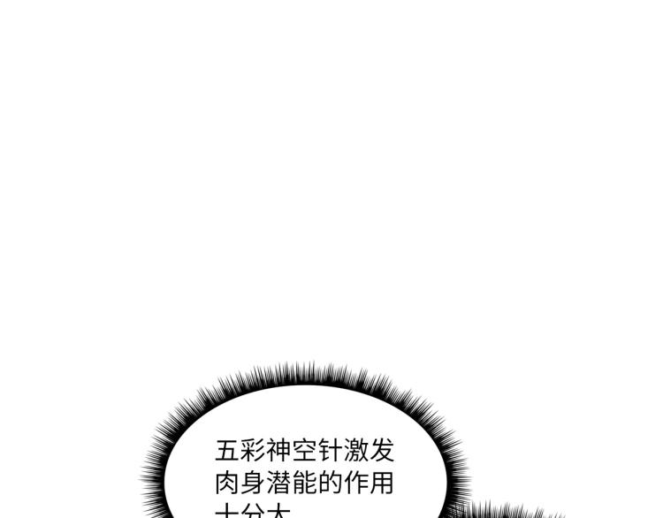 第11话 五道脉轮！93