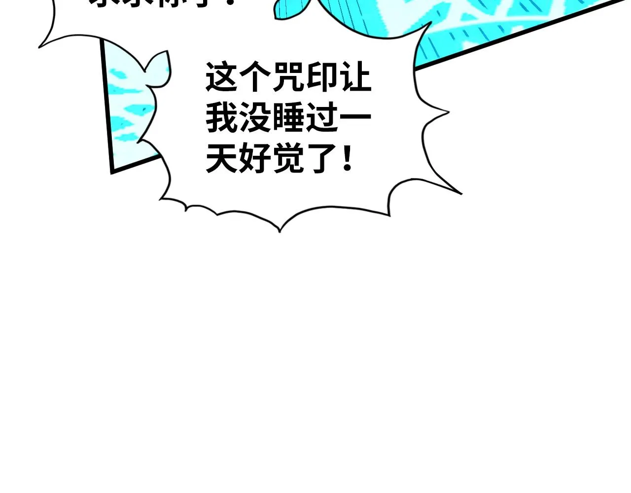 第184话 三合鬼眼咒印116