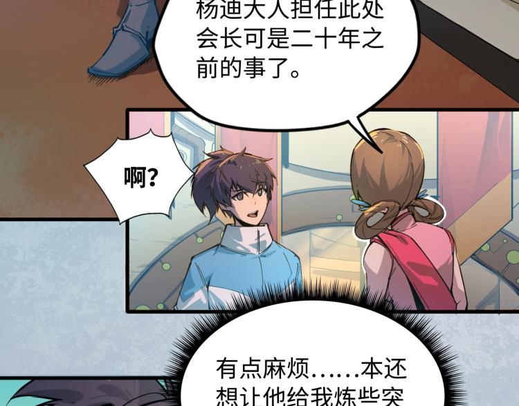 第2话 术炼师工会15