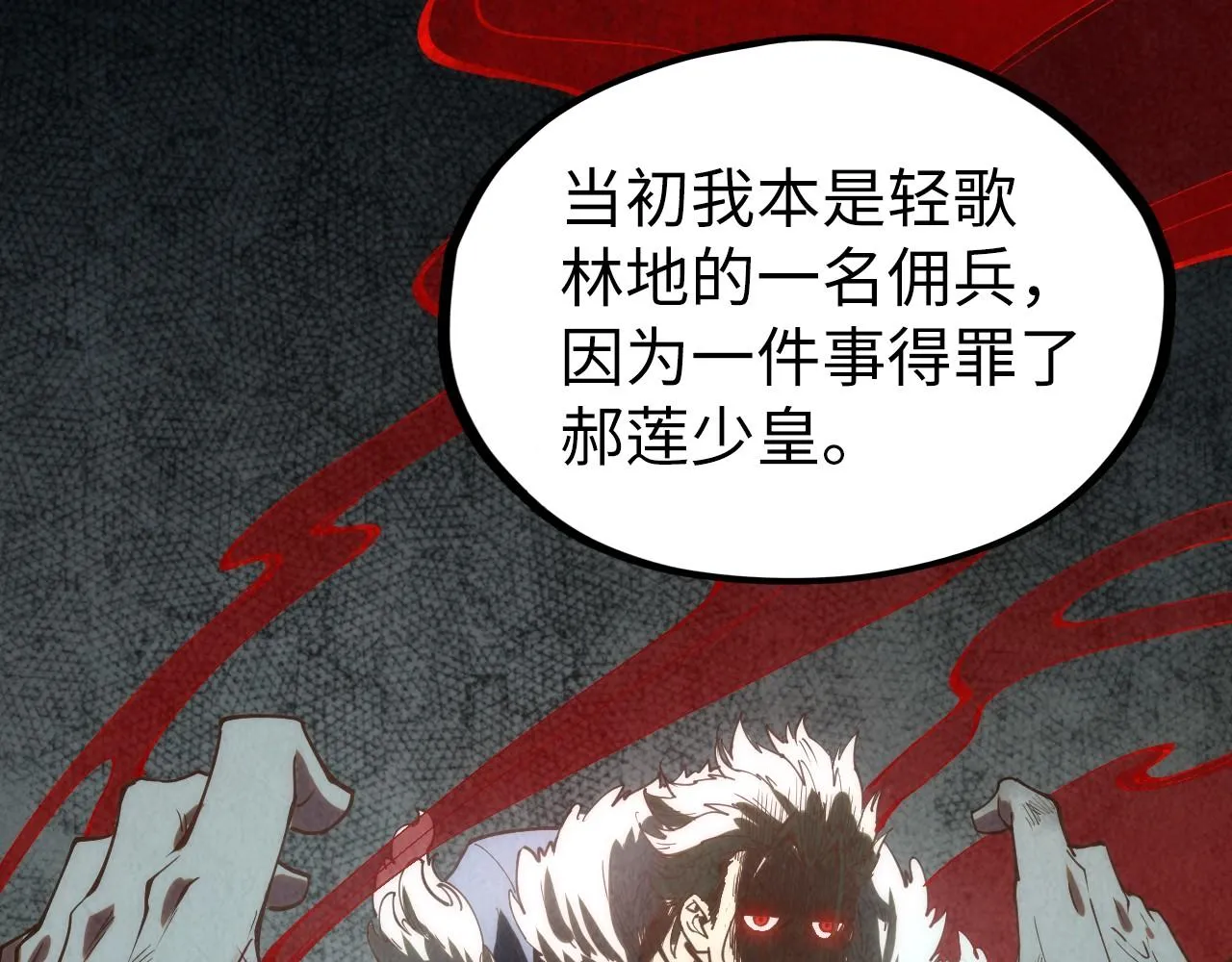 第184话 三合鬼眼咒印103