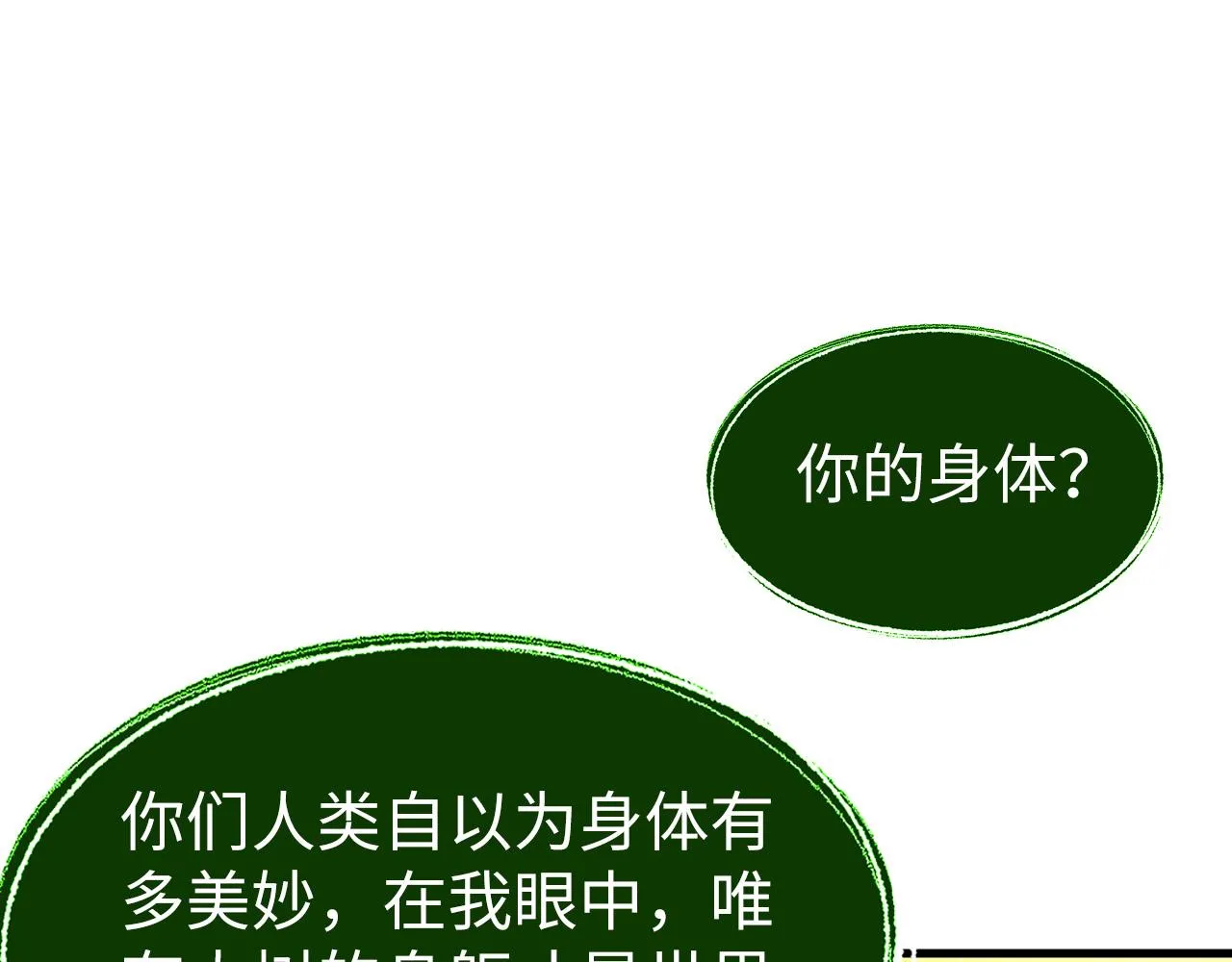 第187话 昆吾树灵40