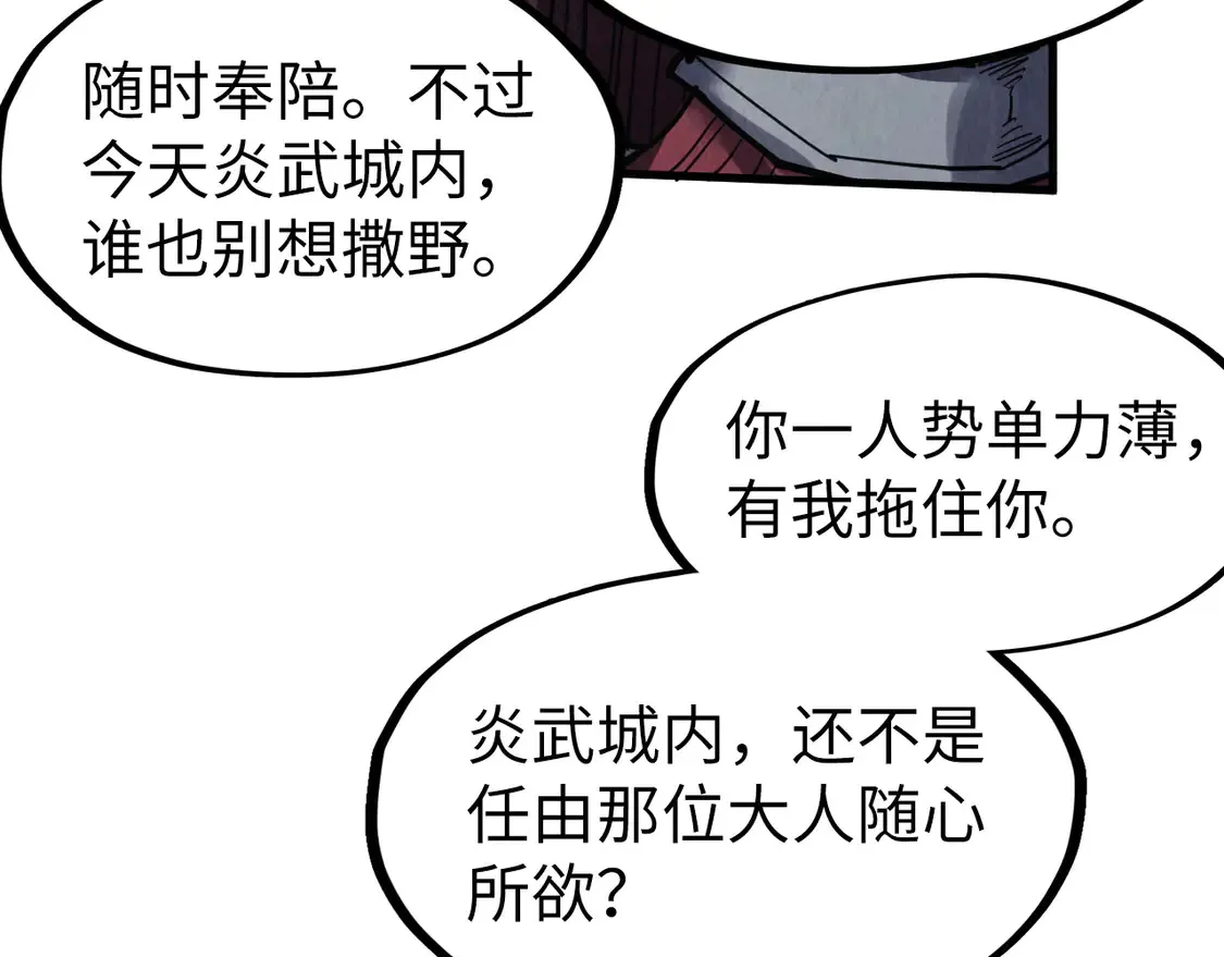 第287话 神控武帝与韦青75