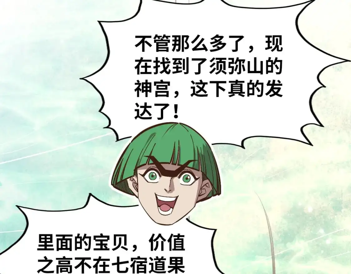 第260话 须弥神宫前的混乱13