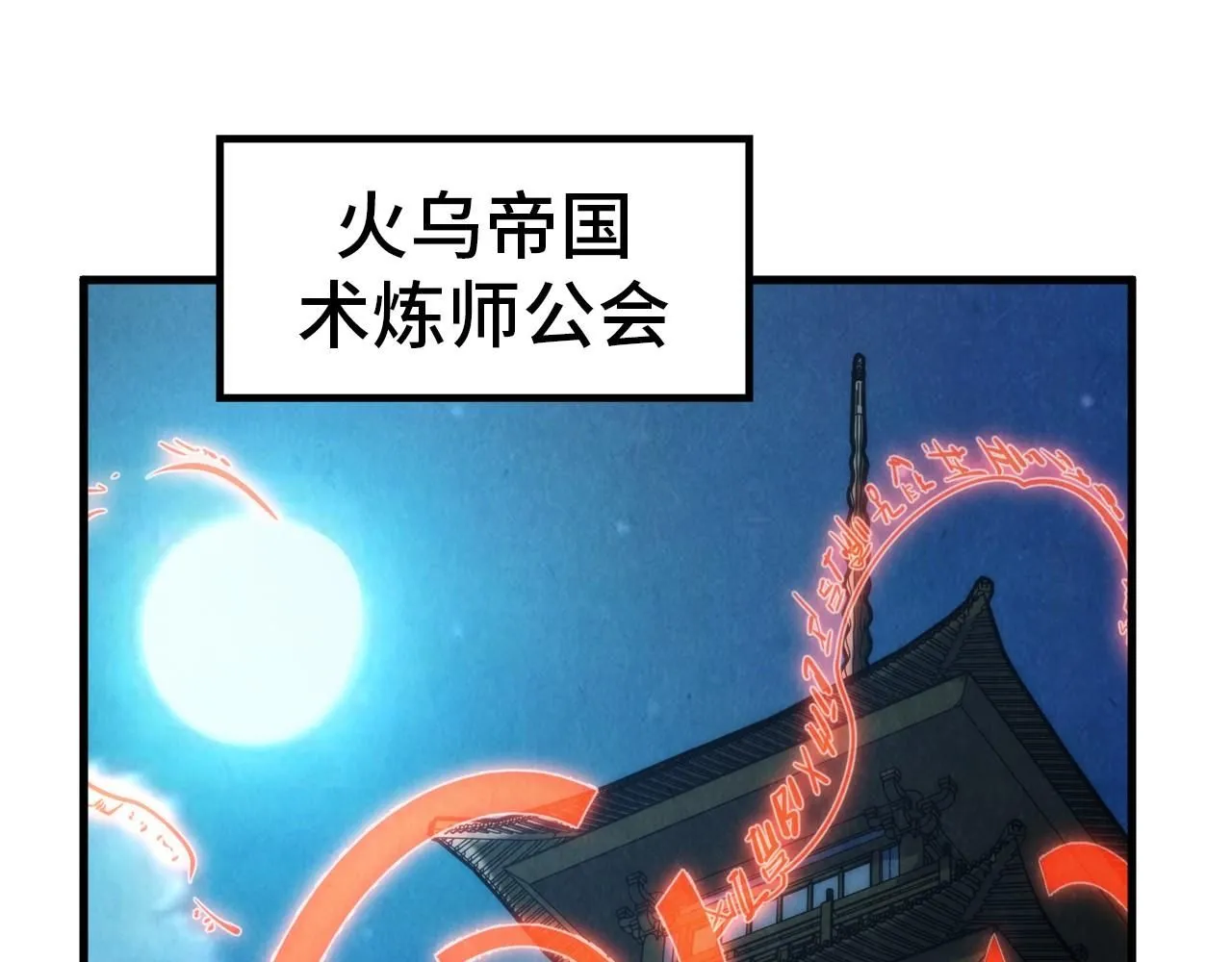 第228话 术炼豪赌39