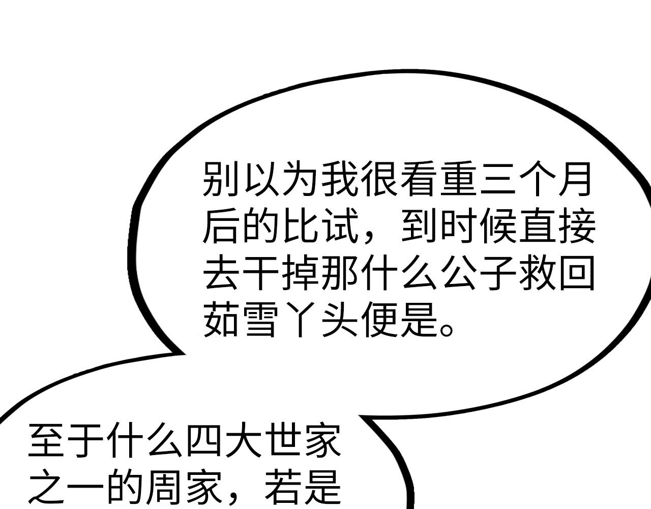 第119话 收集材料91