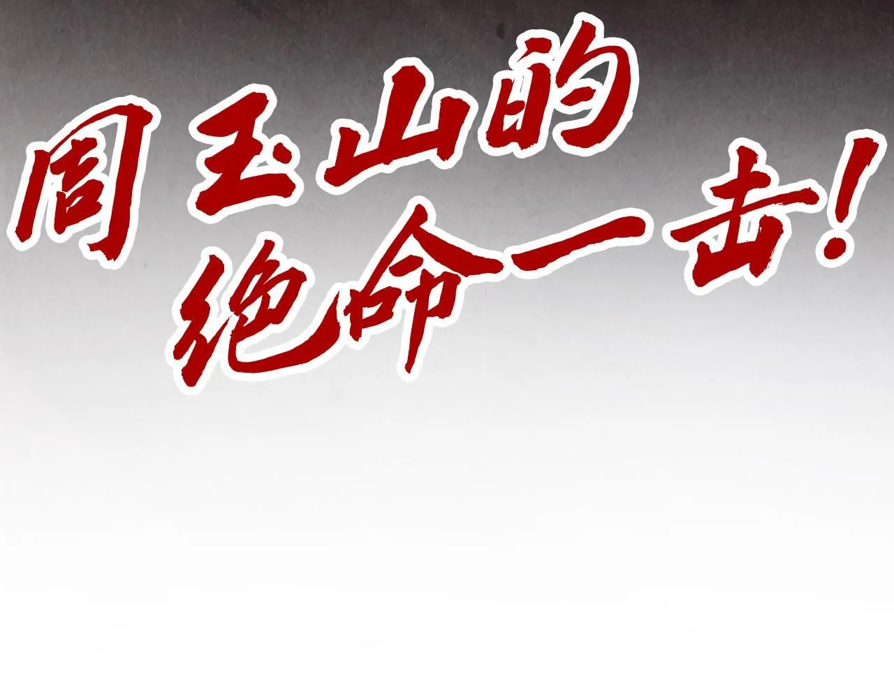 第224话 天地印131