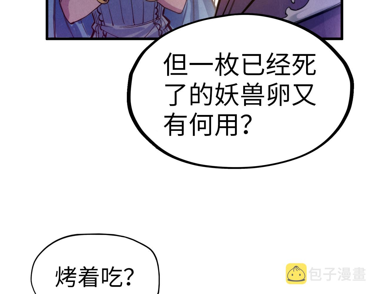 第46话 妖兽蛋100