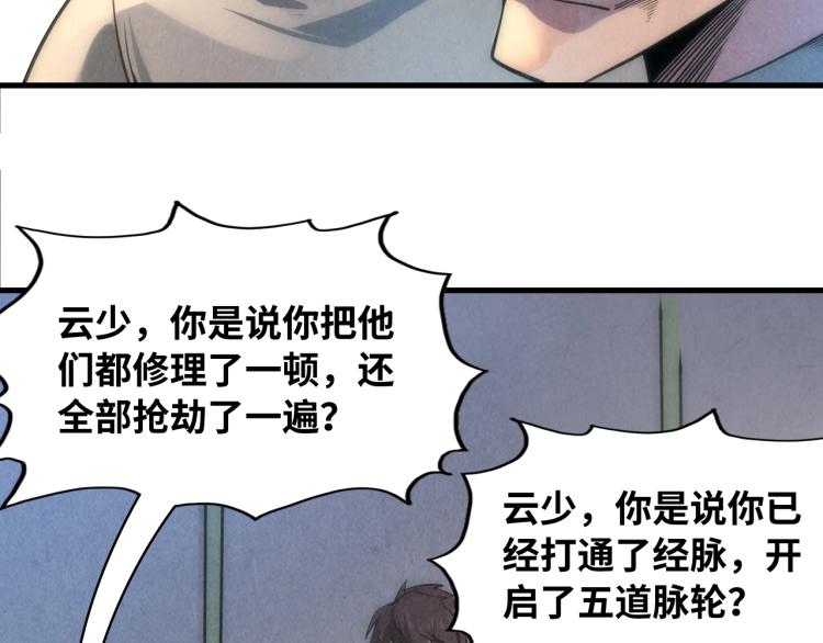 第11话 五道脉轮！103
