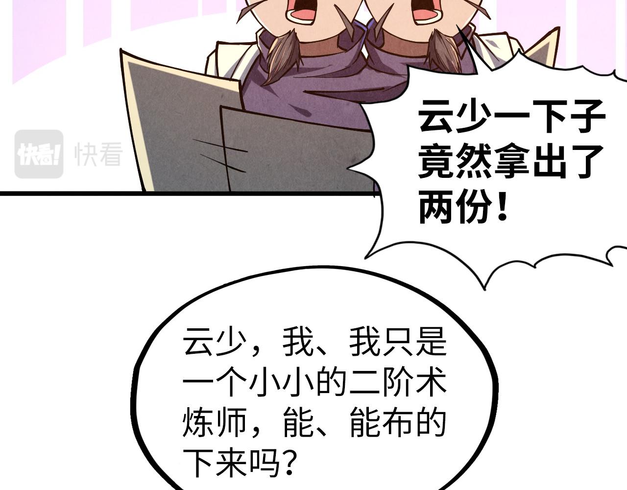 第129话 三座阵法和虎牙剑18