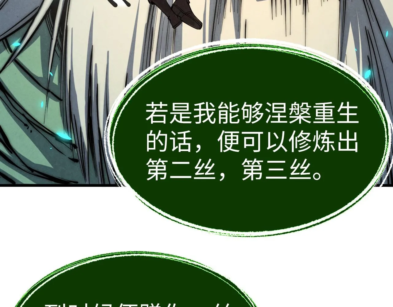 第187话 昆吾树灵89
