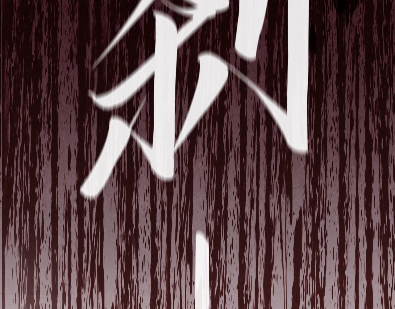 第157话 陷害138