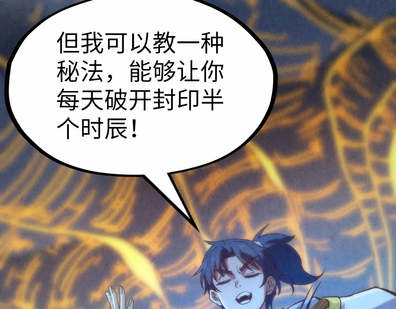 第184话 三合鬼眼咒印158