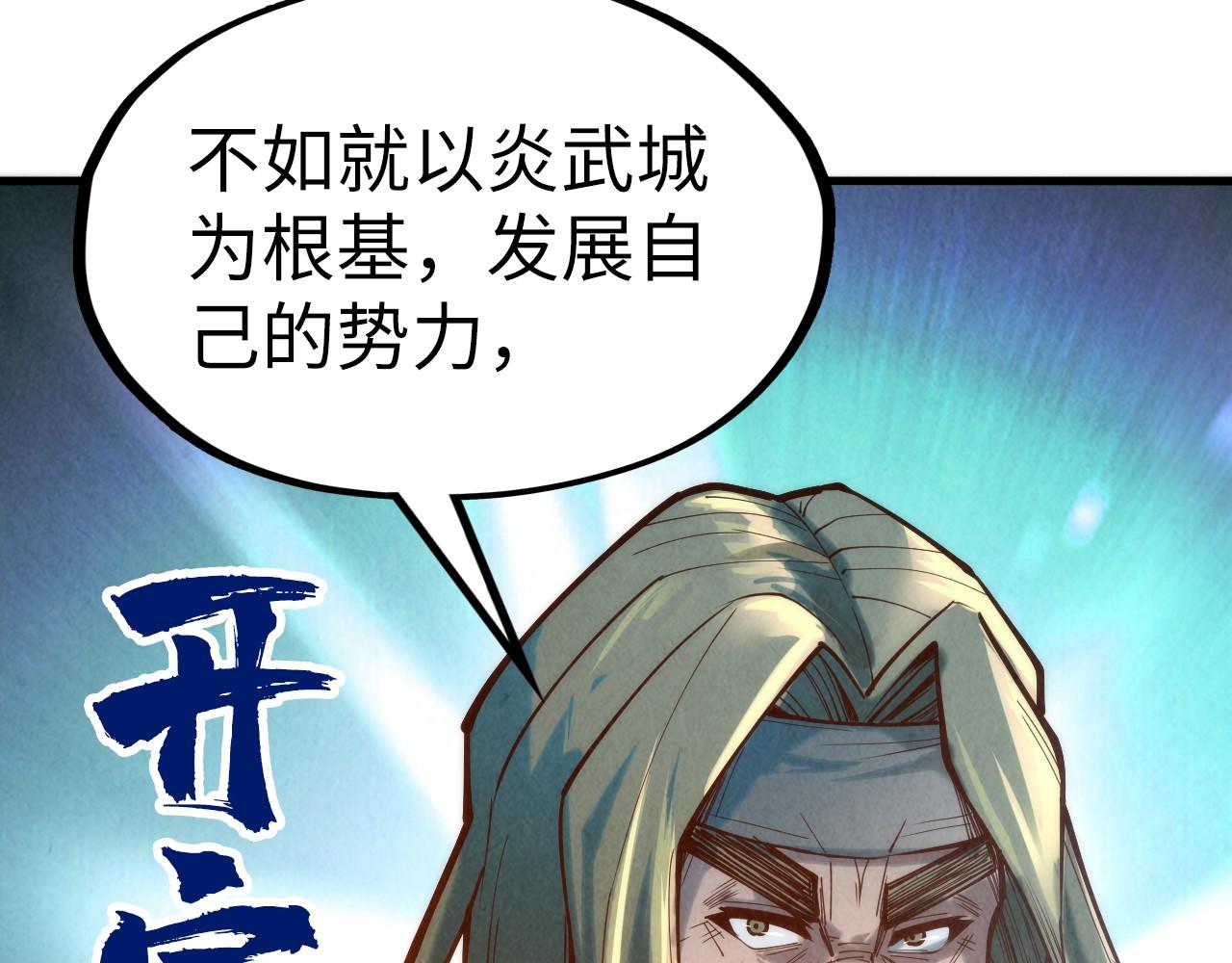 第121话 炎武城60