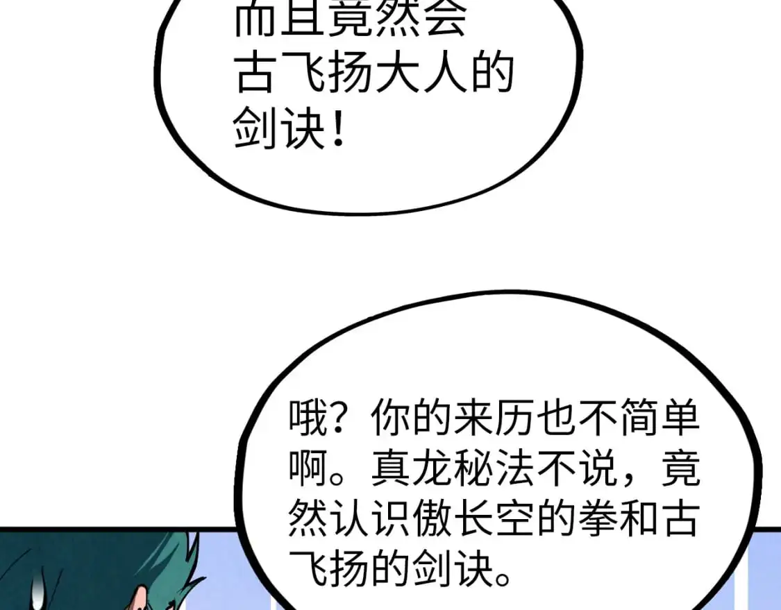 第240话 龙之血脉73
