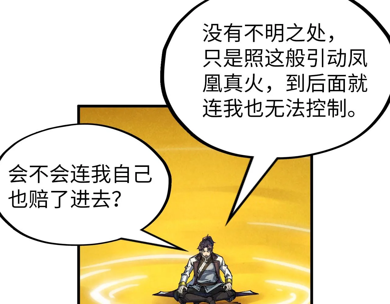 第187话 昆吾树灵109