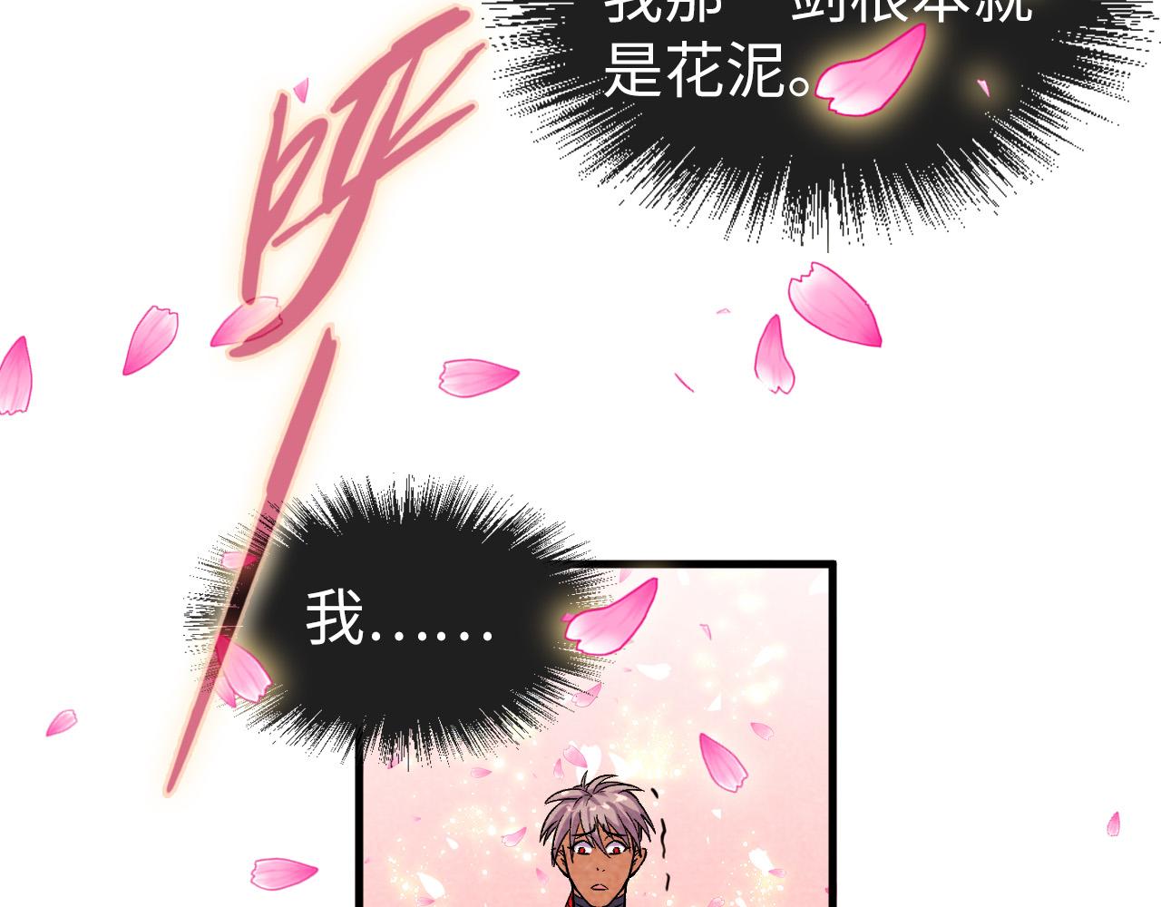 第56话 桃花剑意71