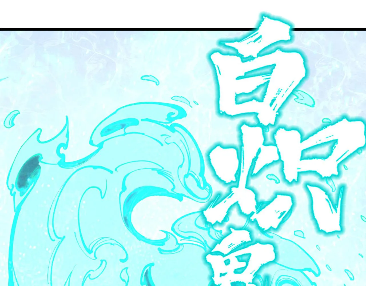 第186话 段越解封74