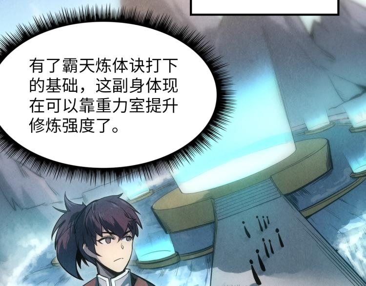 第5话 霸天炼体诀51