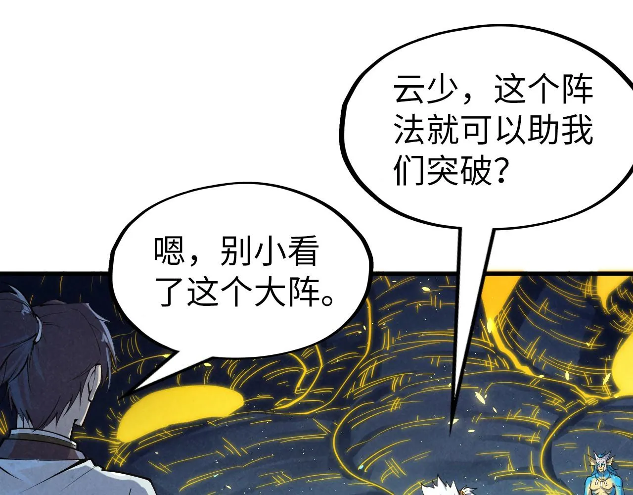 第184话 三合鬼眼咒印41