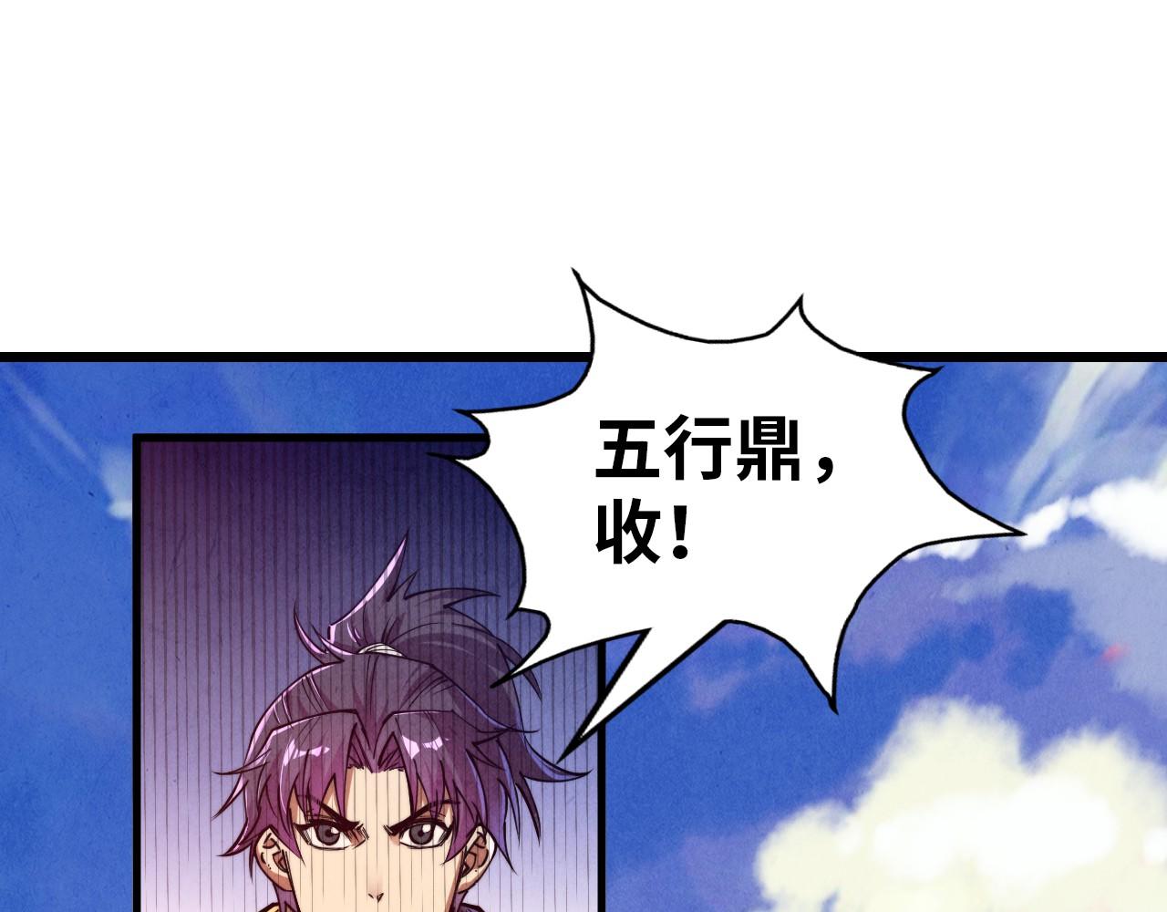 第137话 鼎炼蛇妖57
