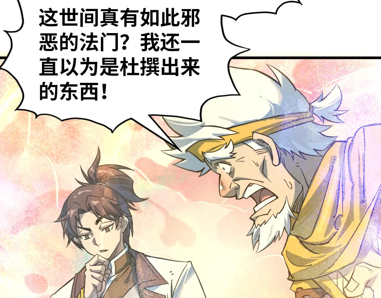 第193话 粉色晶尘106