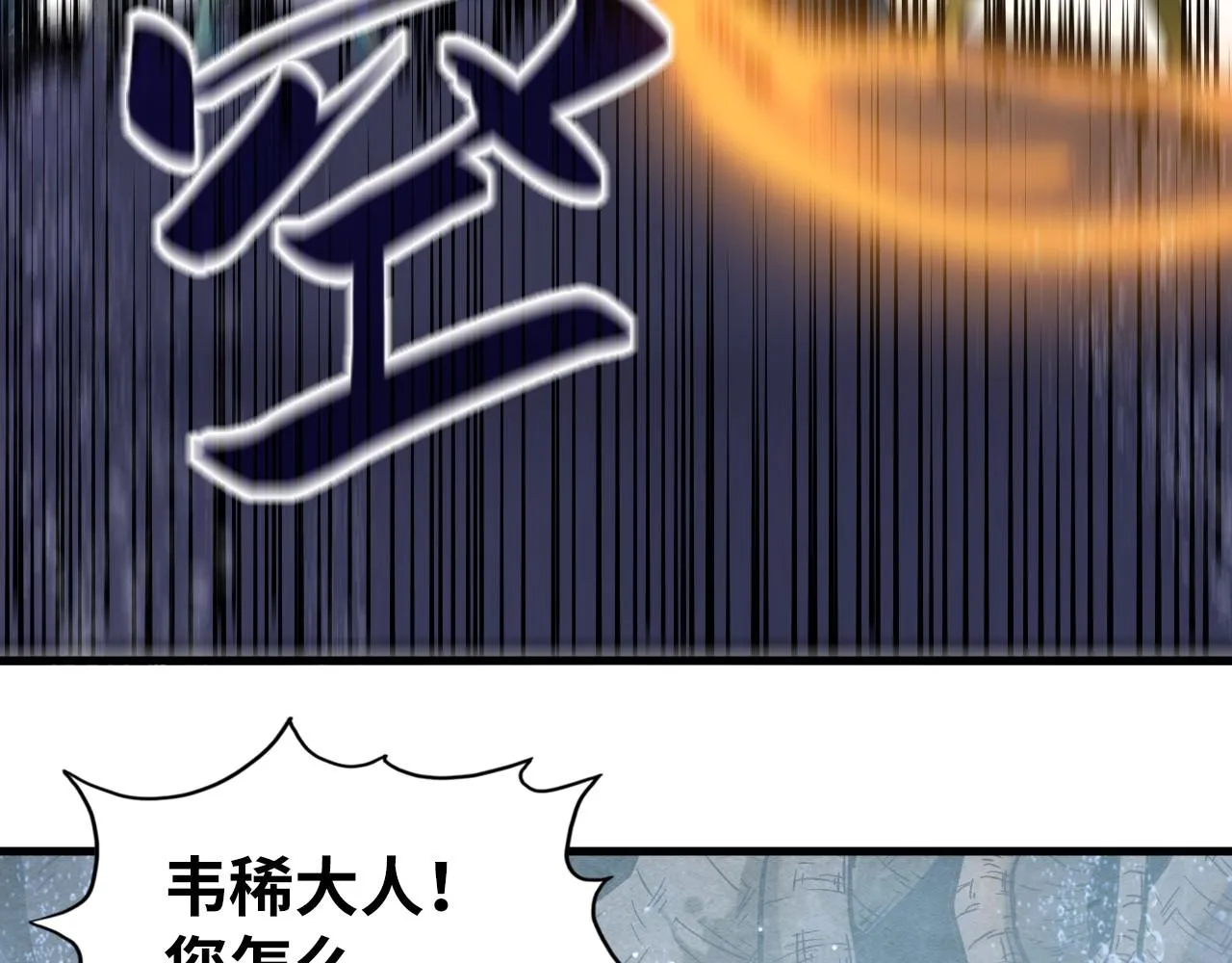 第188话 生汝于水，归汝于火116