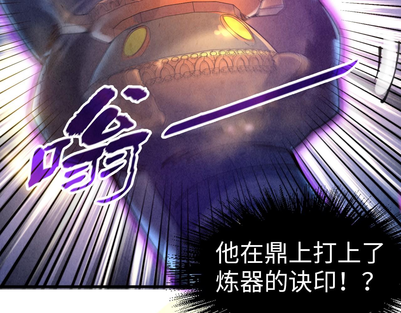 第137话 鼎炼蛇妖50