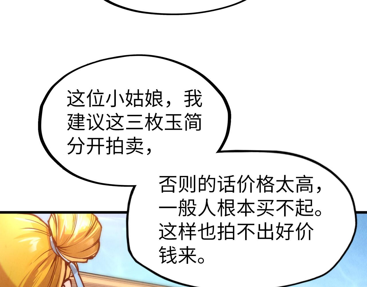 第132话 三枚七阶玉简100