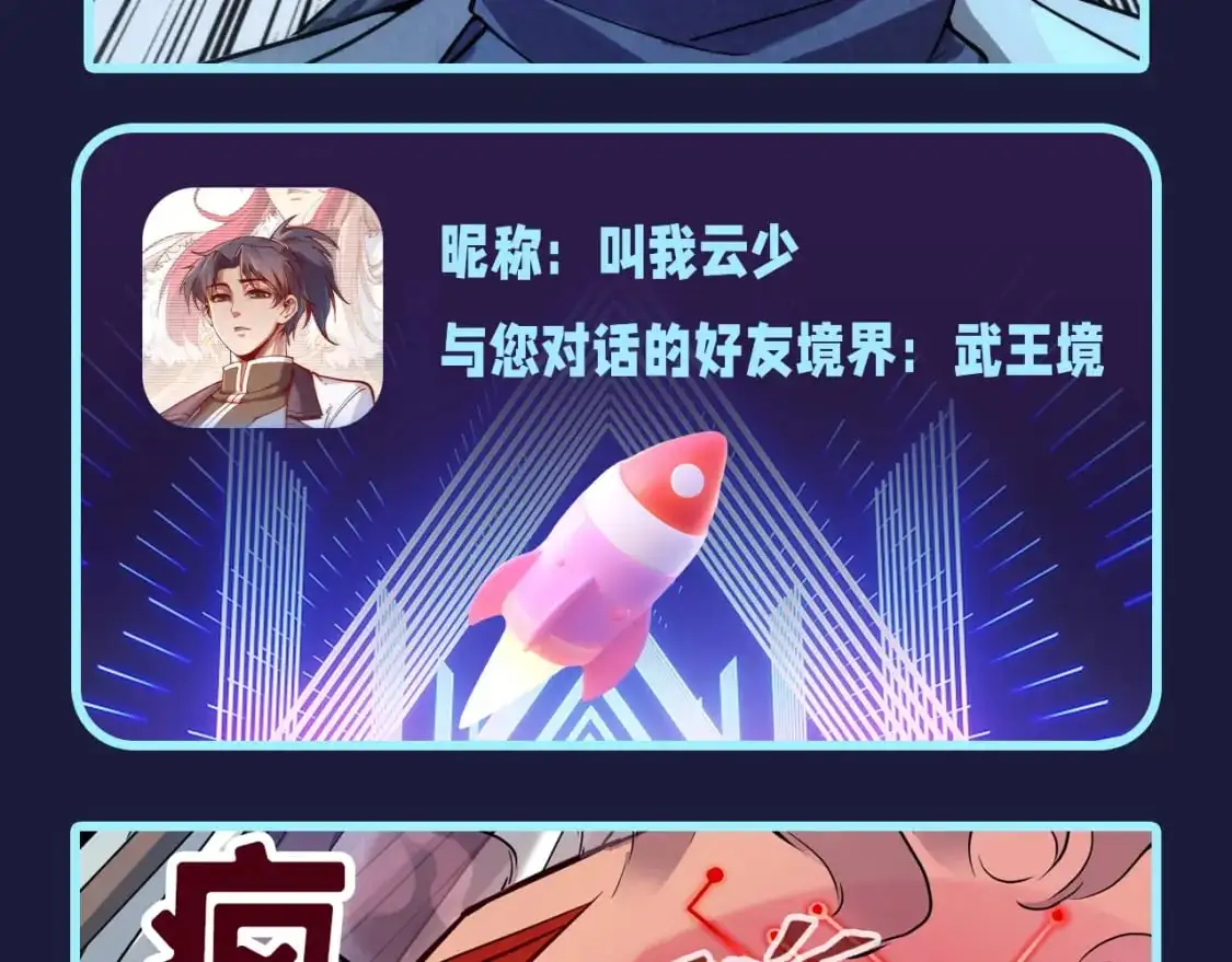 第17期 整活企划：那天之后，贾荣打开朋友圈5